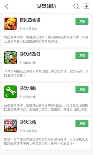 7k7k游戏盒图3
