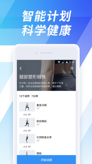 7分钟运动图3