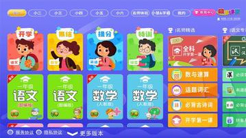 小学同步课堂人教版截图2