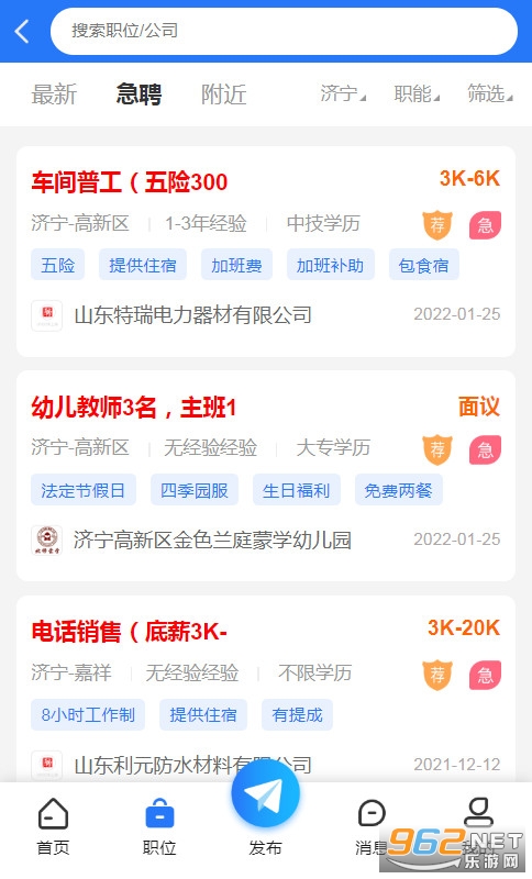 济宁人才网图2