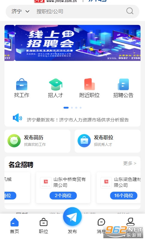 济宁人才网图1