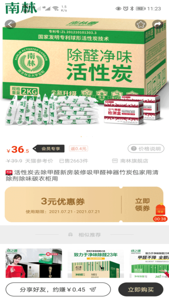 优惠喵图2