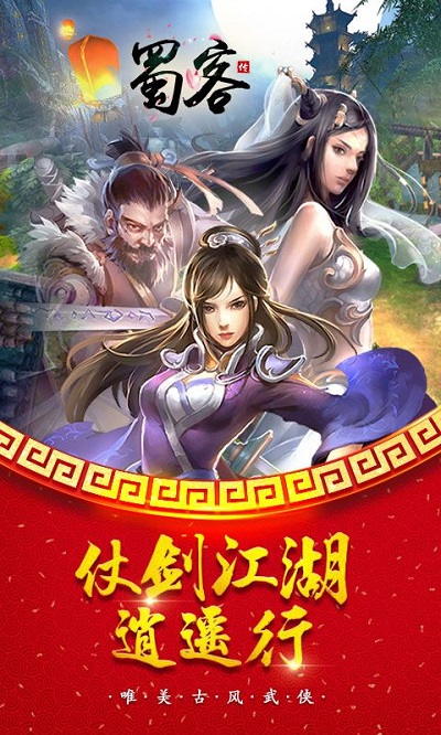 蜀客传游戏图3