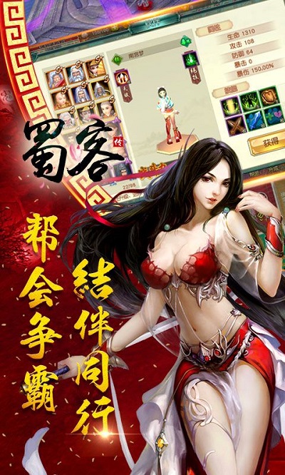 蜀客传游戏图5