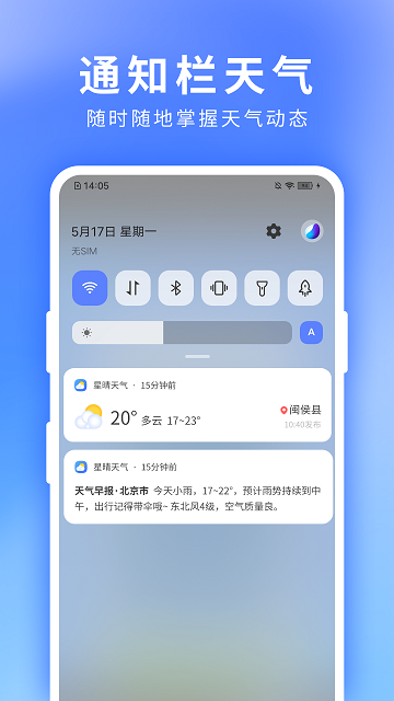 星晴天气截图4