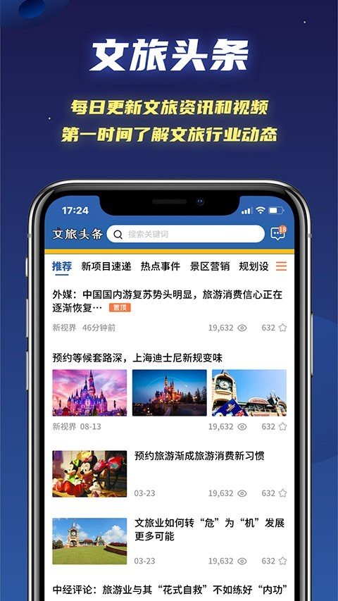 文旅星球图2