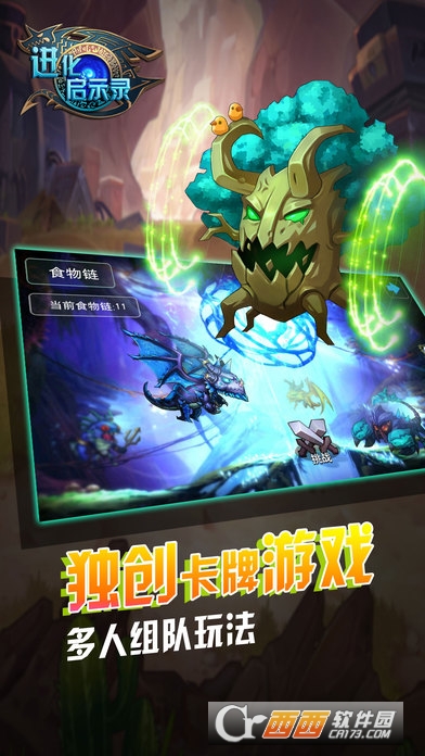 进化启示录图1