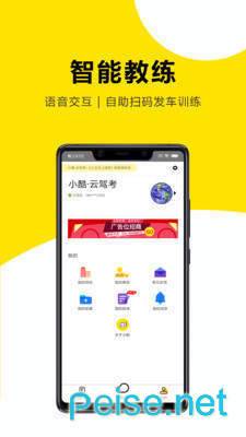 驾考练习图1