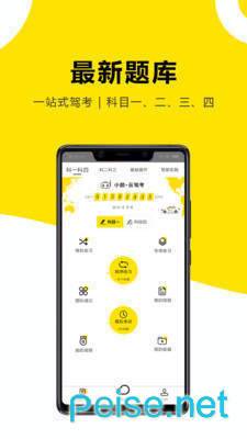 驾考练习图2
