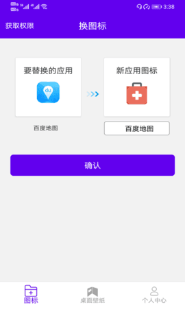 速速换图标新版图2