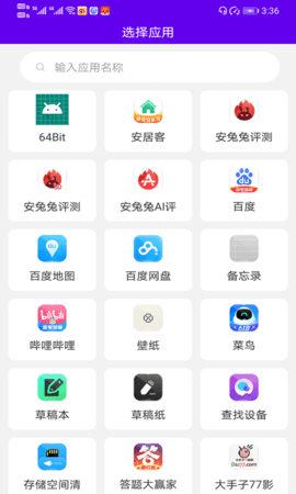 速速换图标新版图4