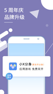 小x分身app图4