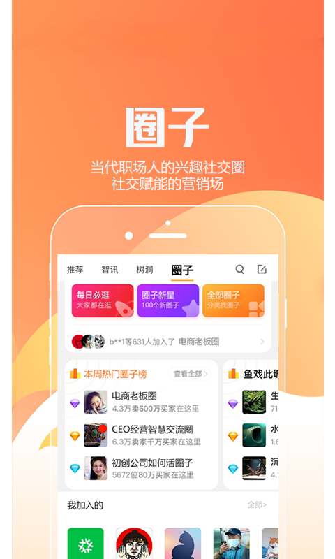 金圈app-商业社交软件图1