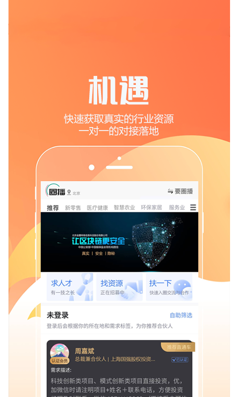 金圈app-商业社交软件图3