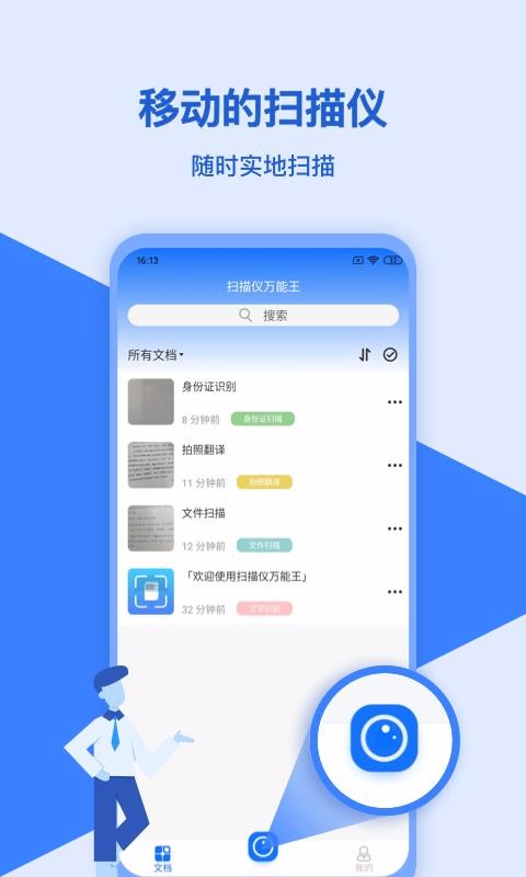扫描仪万能王图2
