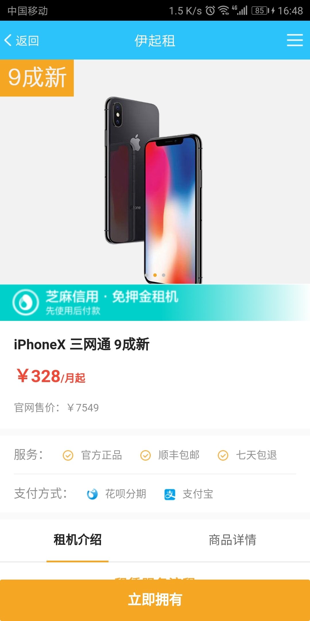 伊起租图2
