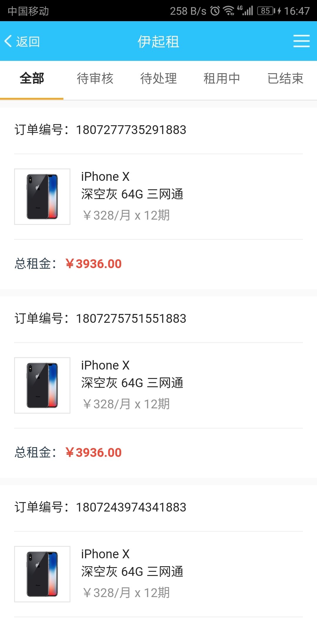 伊起租图1