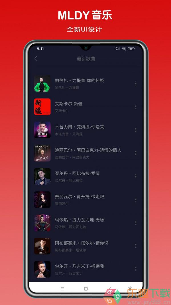 MLDY音乐图3
