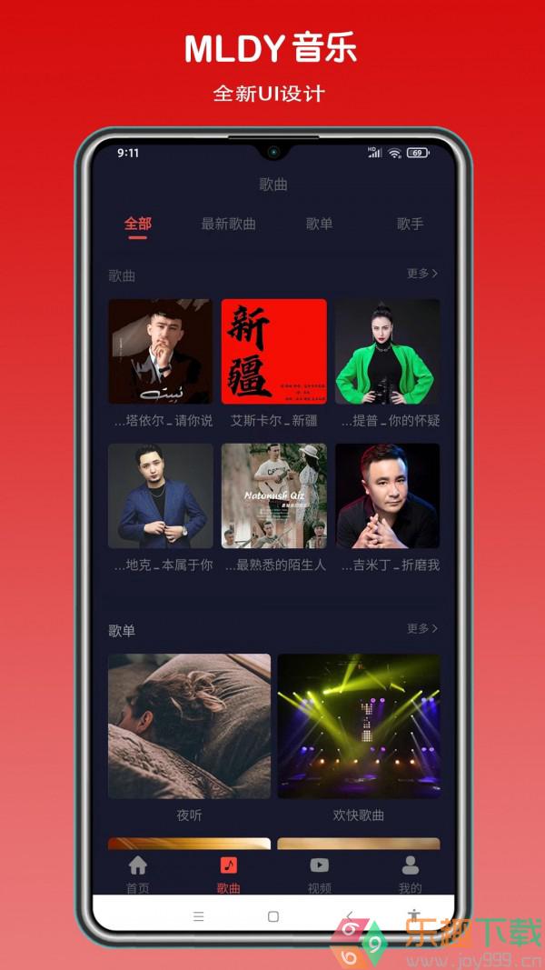MLDY音乐图2