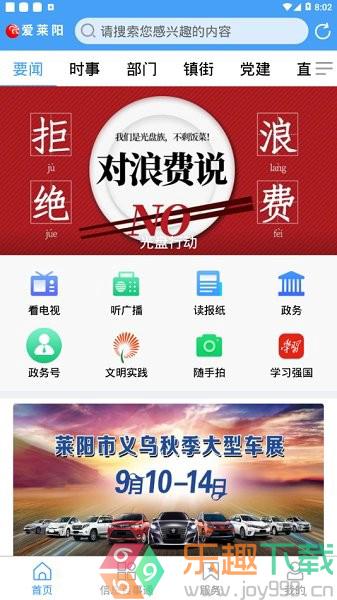 爱莱阳app图1