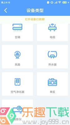 万能空调遥控器app安卓版图3