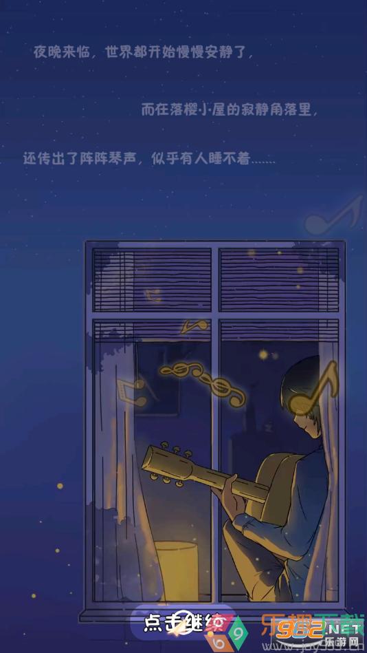 落樱小屋的烦恼图2