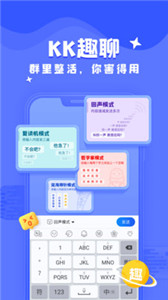 KK键盘免费版