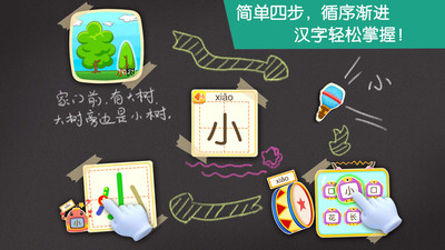 宝宝学汉字启蒙官方版