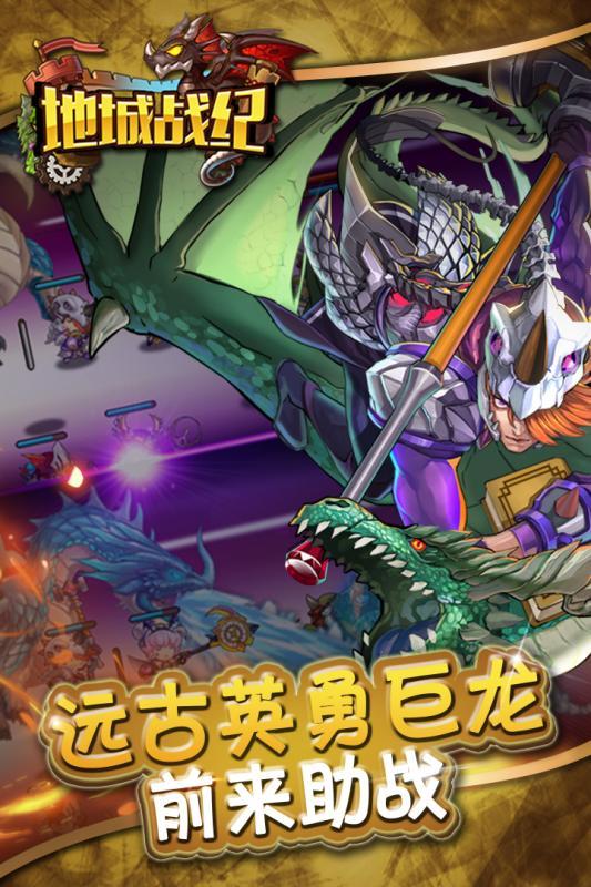 地城战纪图3