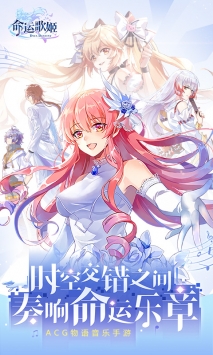 命运歌姬官方版
