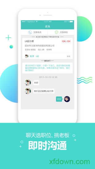 深圳直聘图3
