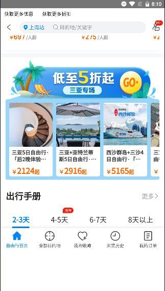 蓝梦岛旅行图3