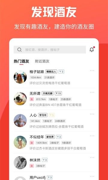 杯酒部落图1