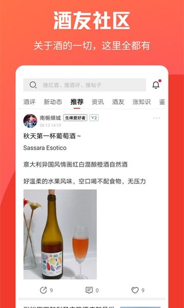 杯酒部落图2