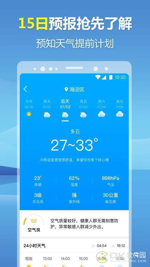 天气宝图3