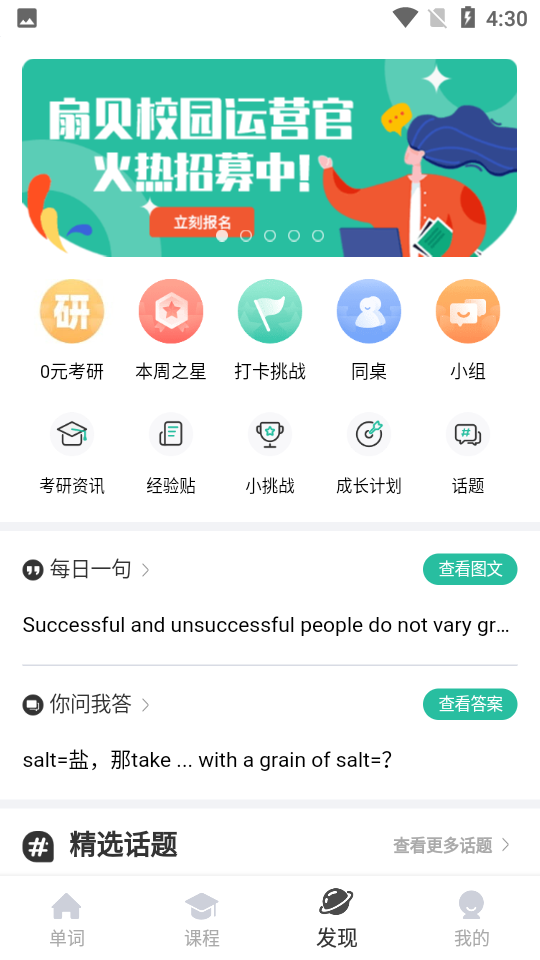 扇贝单词英语版截图1