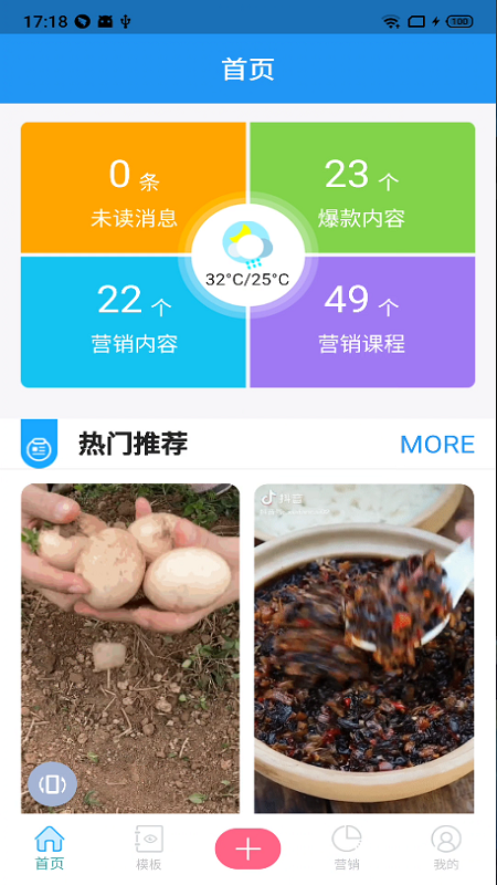 爱营销软件图3