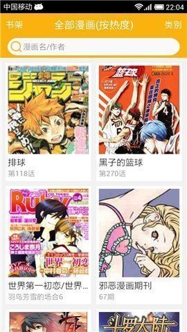 新新漫画最新版图2
