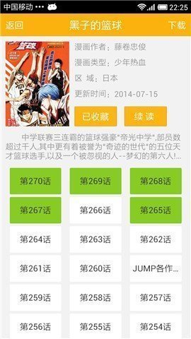 新新漫画最新版图3