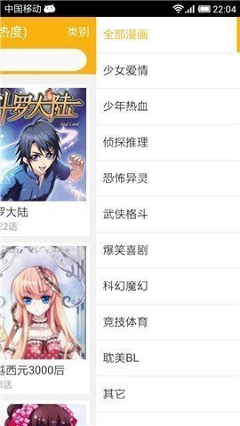 新新漫画最新版图4