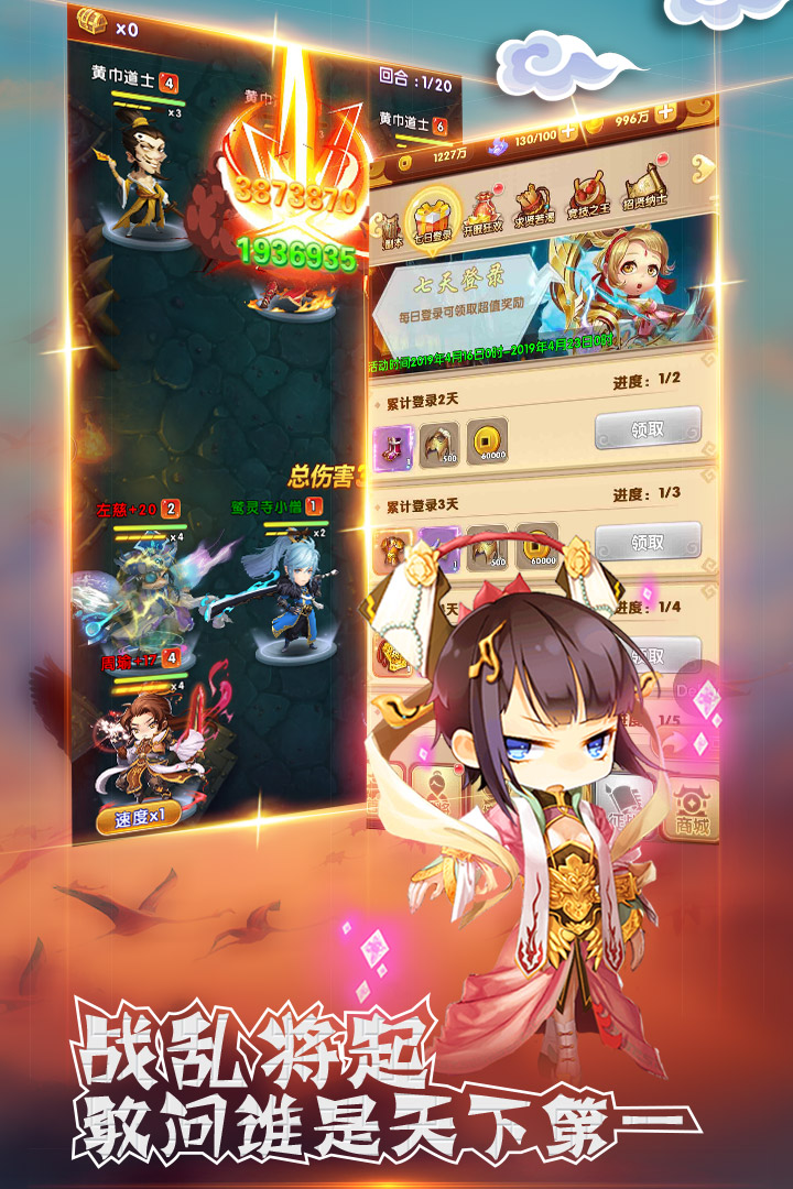 三国之定江山图1