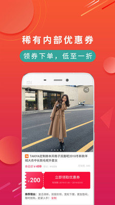 领券驿站安卓版