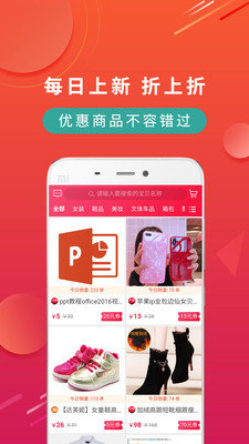 领券驿站安卓版图2