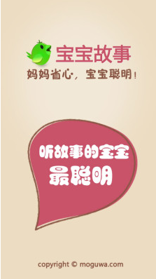 宝宝故事app图3