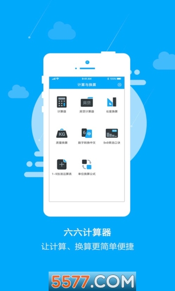 六六房贷计算器激活宝典