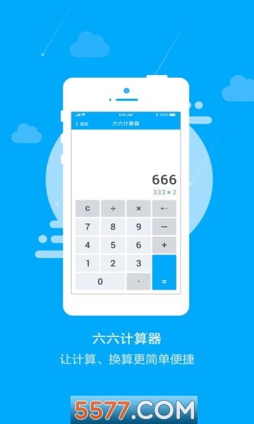 六六房贷计算器激活宝典图2