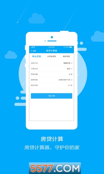 六六房贷计算器激活宝典图3