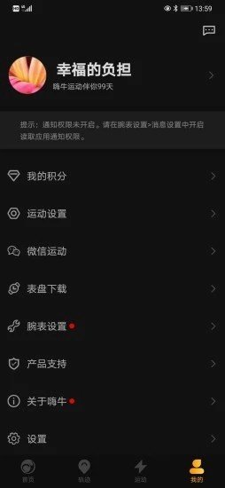 嗨牛运动图2