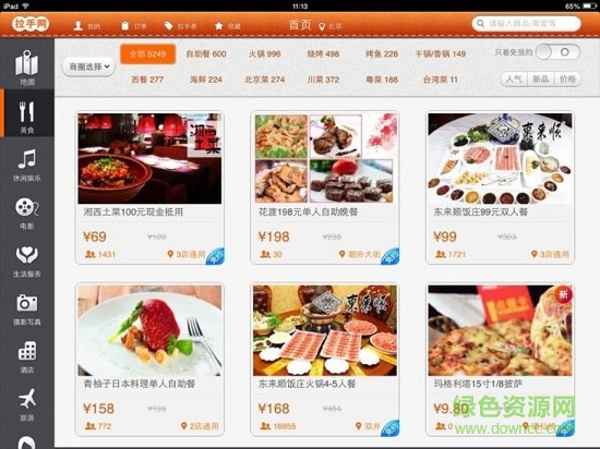 拉手团购网图2