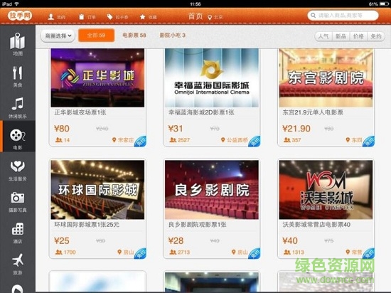 拉手团购网图3